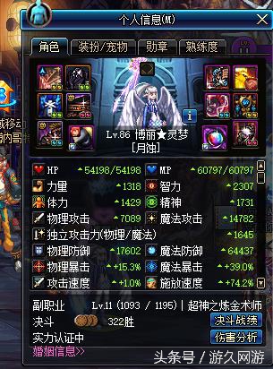 鬼剑士职业分析_DNF44个85级以上号杂谈_85女漫游加点刷图加点