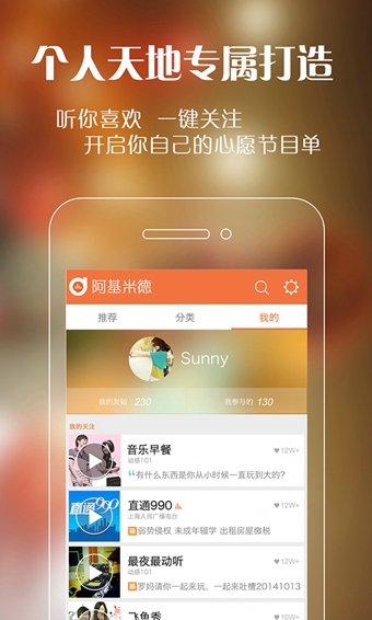 阿基米德fm是一款集