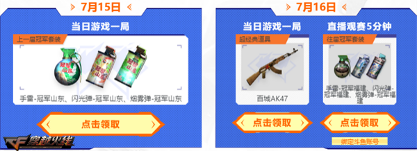 CF超强周年庆活动_AK47火麒麟免费领取_cf台服