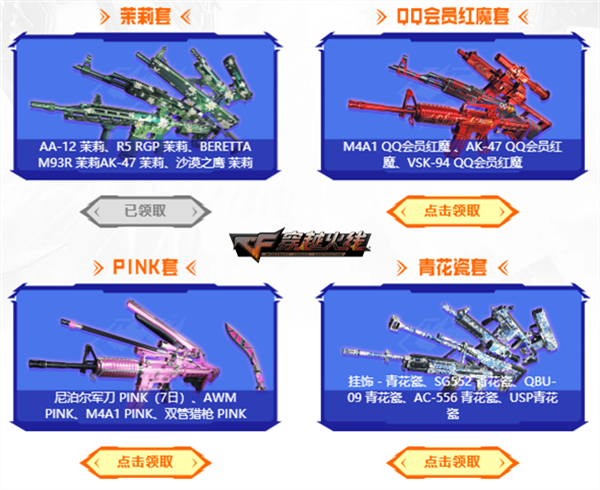 cf台服_CF超强周年庆活动_AK47火麒麟免费领取