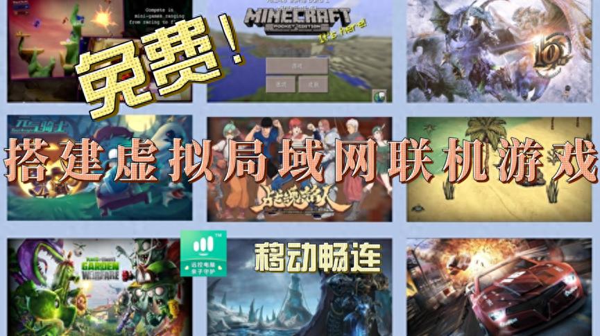 移动畅连虚拟局域网联机_怎么让单机游戏联机_NBA 2K手游异地联机教程