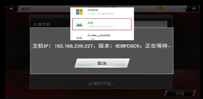 NBA 2K手游异地联机教程_移动畅连虚拟局域网联机_怎么让单机游戏联机