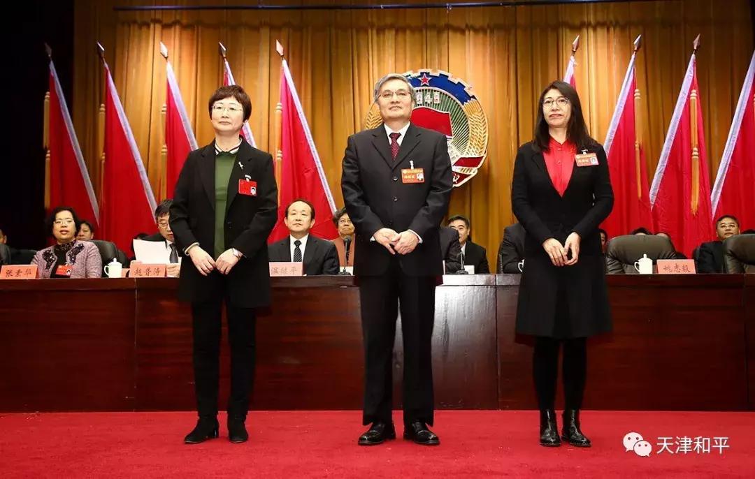 天津市和平区委员会_中国人民政治协商会议天津市和平区第十四届委员会第三次会议_政协和平区第十四届委员会主席补选