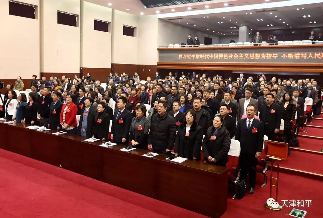 中国人民政治协商会议天津市和平区第十四届委员会第三次会议_天津市和平区委员会_政协和平区第十四届委员会主席补选