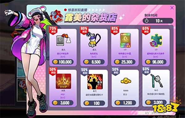 罗卡的华丽休息室 《街头篮球》穿搭活动火热进行中