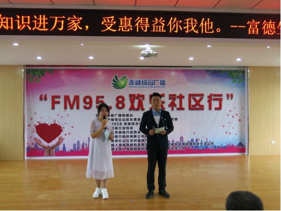 哈尔滨958广播_赤峰综合广播FM958欢乐社区行 金融知识普及 火花社区