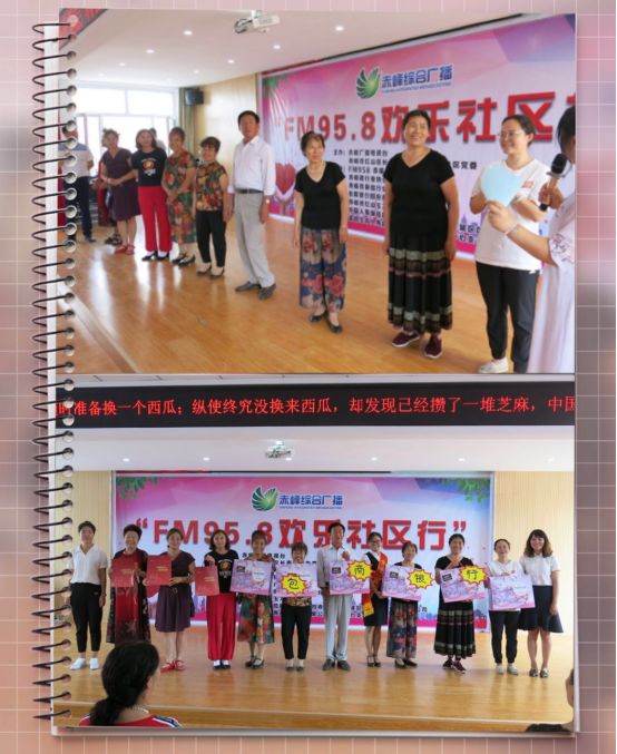 赤峰综合广播FM958欢乐社区行 金融知识普及 火花社区_哈尔滨958广播