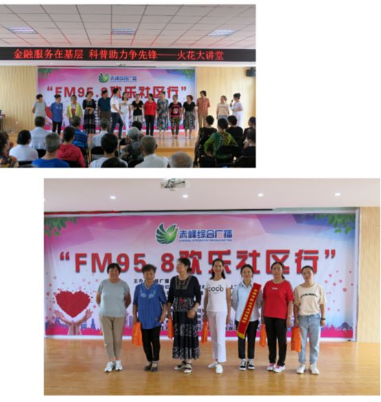 赤峰综合广播FM958欢乐社区行 金融知识普及 火花社区_哈尔滨958广播