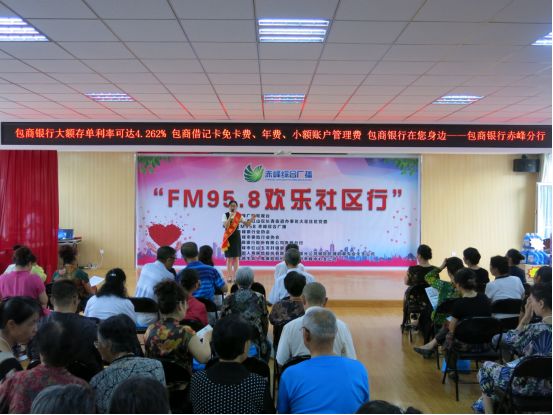赤峰综合广播FM958欢乐社区行 金融知识普及 火花社区_哈尔滨958广播
