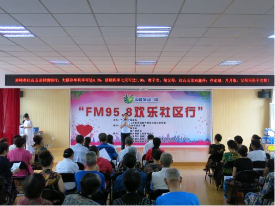 哈尔滨958广播_赤峰综合广播FM958欢乐社区行 金融知识普及 火花社区