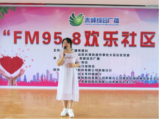 赤峰综合广播FM958欢乐社区行 金融知识普及 火花社区_哈尔滨958广播