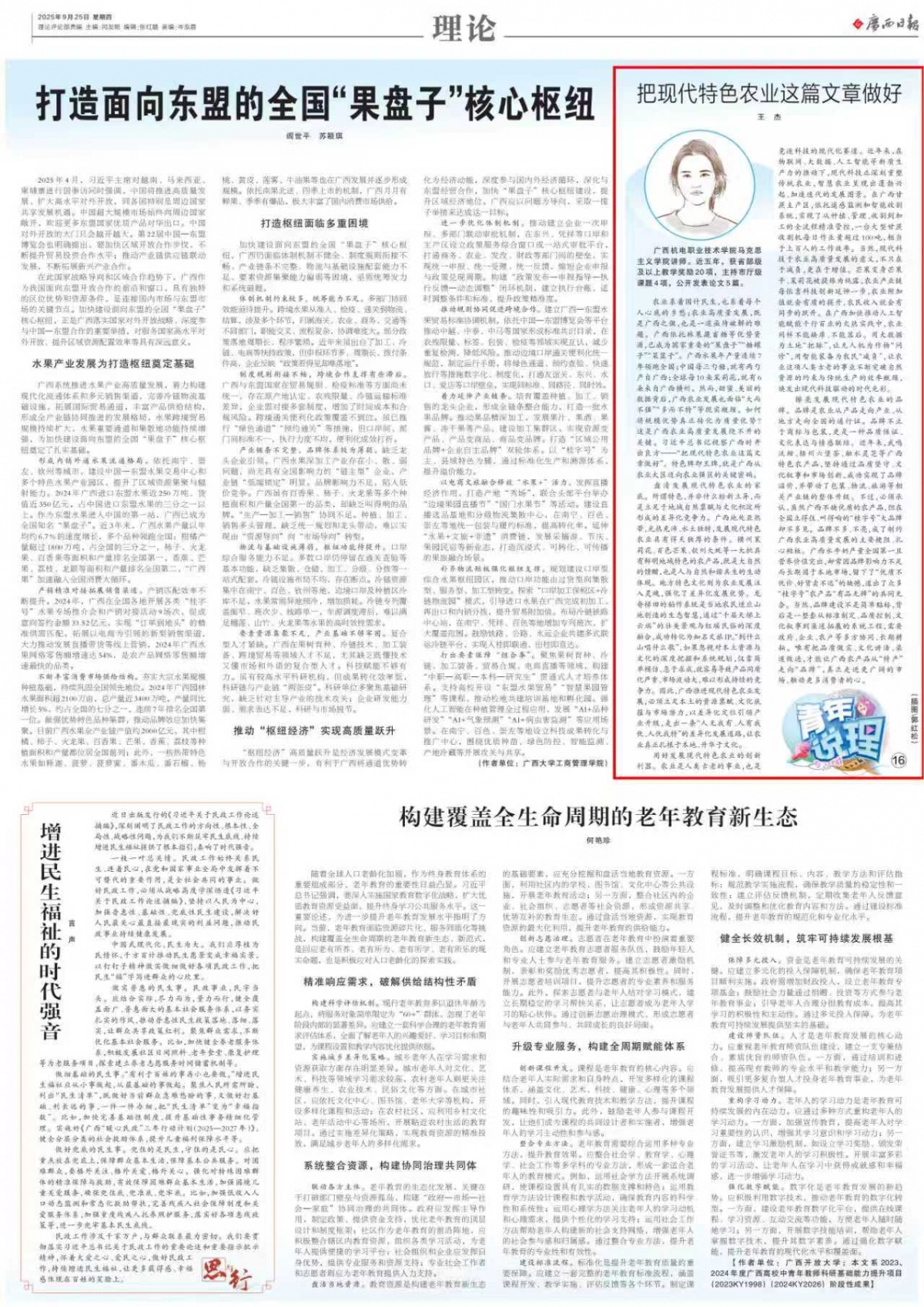 广西农业高质量发展_农业新闻最新 新闻_现代特色农业发展