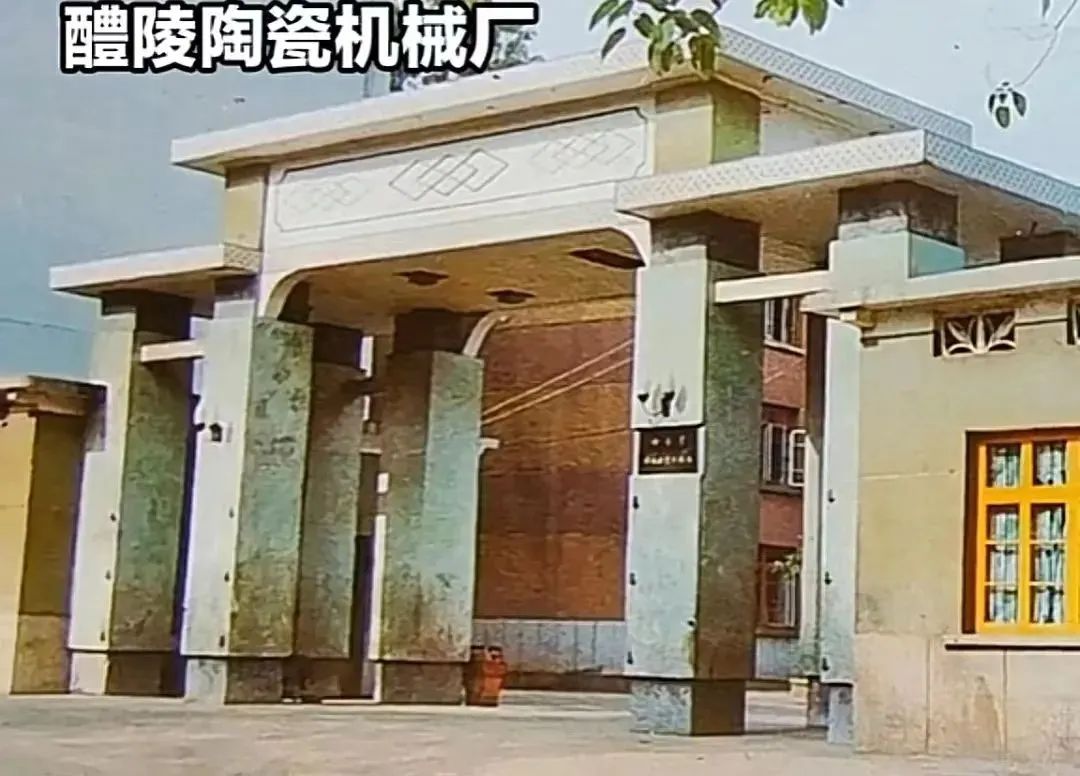 醴陵陶瓷机械产业_陶瓷机械新闻_醴陵陶瓷机械发展历程