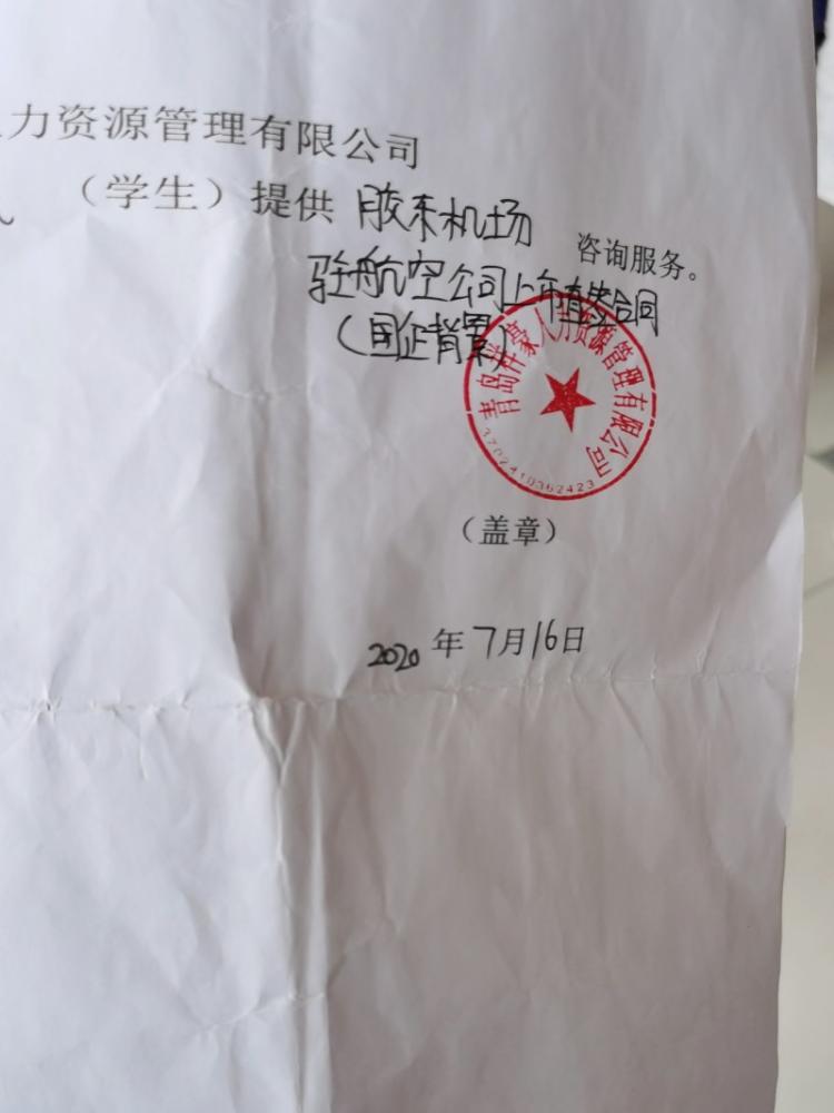 求职者被骗中介费_胶州机场新闻_胶东国际机场招聘陷阱