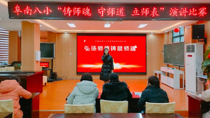弘扬师德 铸就师魂——阜阳阜南八小2023年秋师德师风演讲比赛