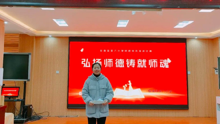 教师教育故事分享_阜南八小师德师风演讲比赛_师德师风新闻稿