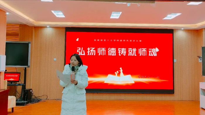 阜南八小师德师风演讲比赛_师德师风新闻稿_教师教育故事分享