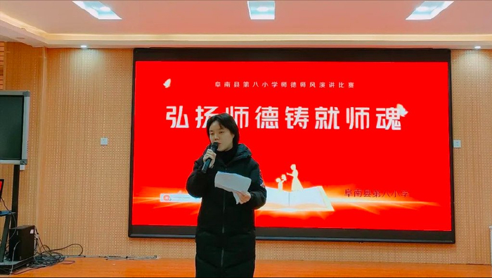 教师教育故事分享_阜南八小师德师风演讲比赛_师德师风新闻稿
