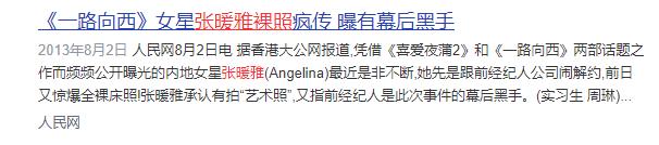 张暖雅爆出大尺度照片事件_张暖雅香港出道经历_张暖雅17全婐照片图