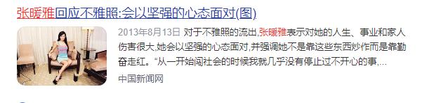 张暖雅17全婐照片图_张暖雅香港出道经历_张暖雅爆出大尺度照片事件