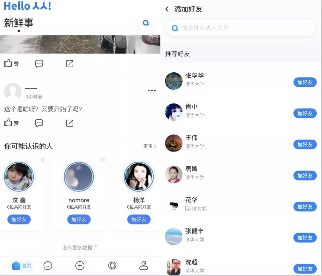 新人人网App上线_人人网用户数据继承_人人网魔兽世界