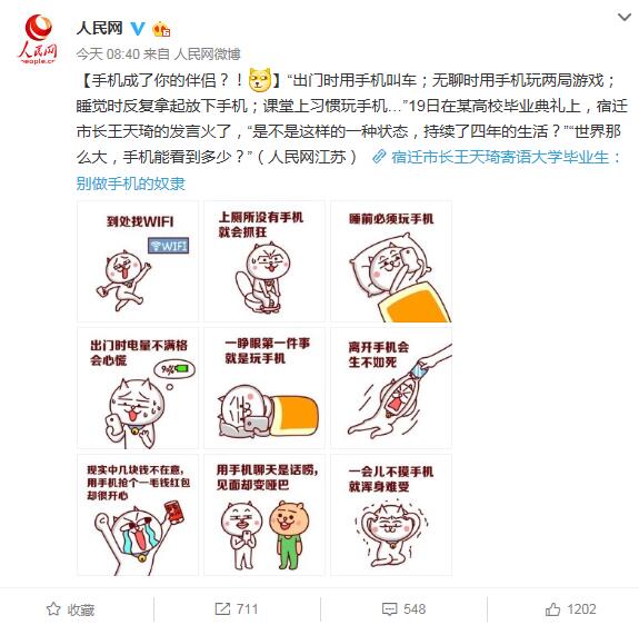 宿迁学院毕业典礼市长讲话 手机手握良机还是危机_宿迁市长王天琦_王天琦市长走心讲话内容解析