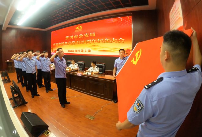 王文忠讲授专题党课_黄冈市公安局建党103周年大会_黄冈市公安局新闻