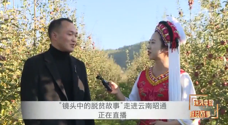 镜头中的脱贫故事直播活动_国家扶贫办李春光去哪_脱贫攻坚成果展示