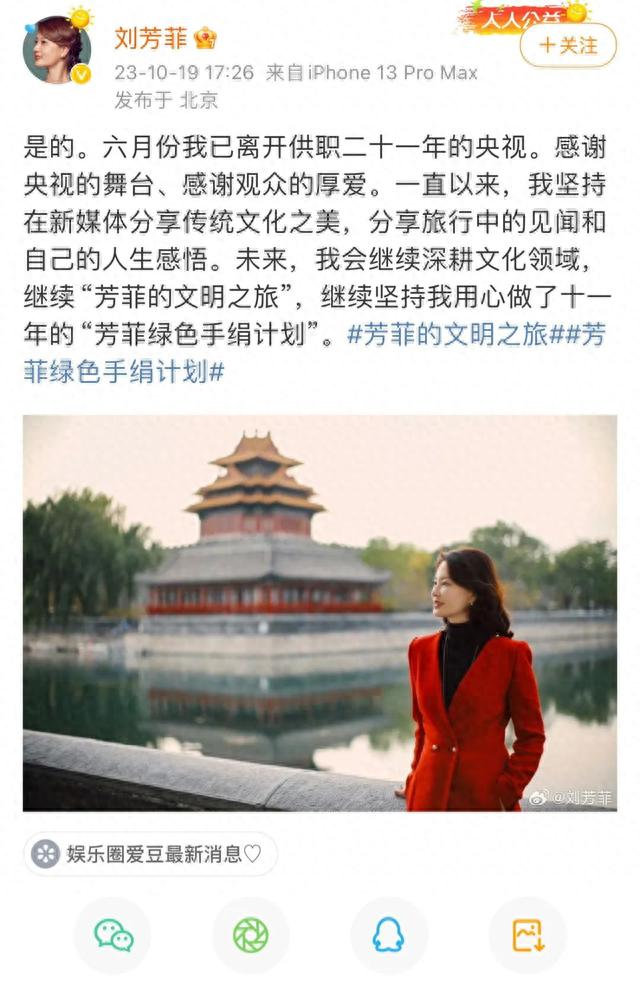 刘芳菲离开央视后的职业发展_央视主持人刘姝婧_央视主持人名单变化