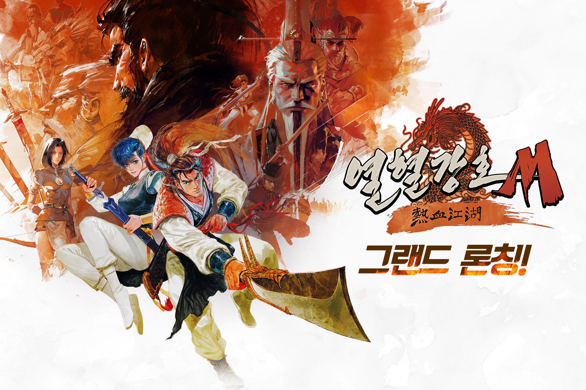 武侠风格的地下城与勇士 DNF手游厂商新作《热血江湖M》上架试玩