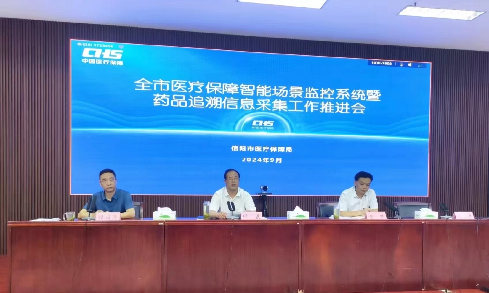 市医保局召开全市医保智能场景监控暨药品追溯信息采集工作推进会