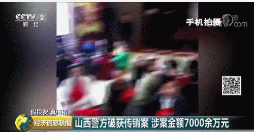 #净网2019#央视报道“开元盛世”特大传销，177层下线，涉案7000余万！