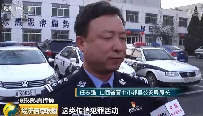 cctv12揭秘传销_山西警方破获传销案_涉案金额7000余万元