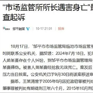 犯罪嫌疑人王某清投案_邹平最新一人死亡新闻_邹平市市场监管局临池市场监管所所长遇刺身亡