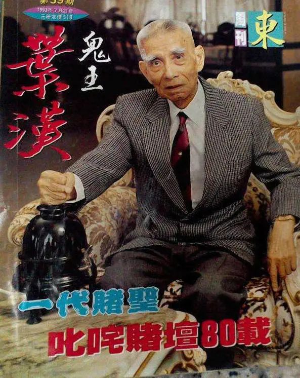 赌王何鸿燊视频_何鸿燊的传奇一生_赌王何鸿燊逝世