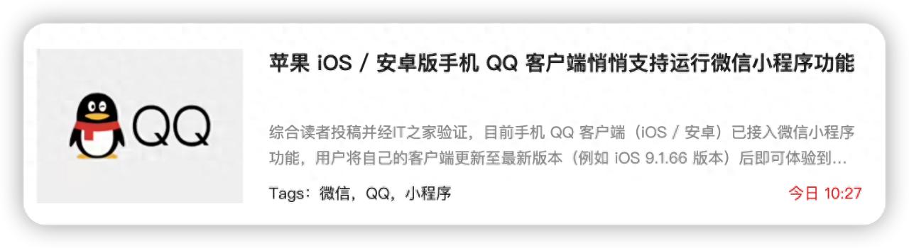 QQ接入微信小程序，这两APP突然“和解”了？