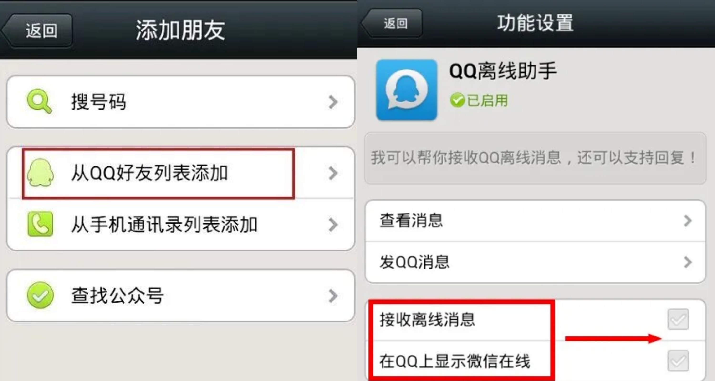 iOS微信小程序在QQ使用_安卓微信小程序使用_微信接收离线消息