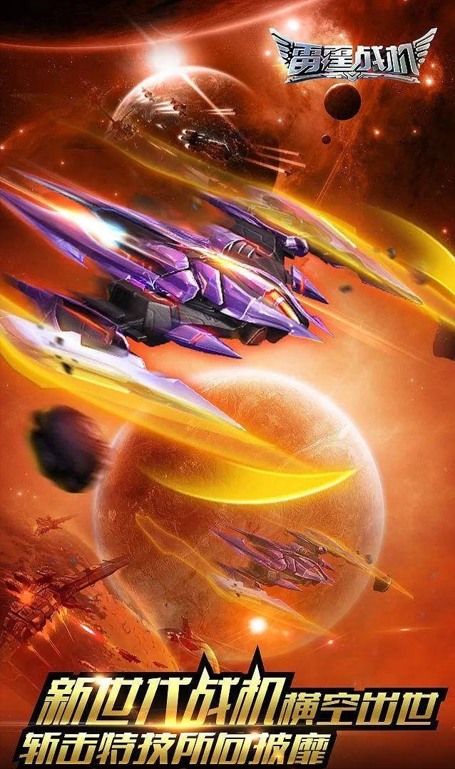 雷霆战机攻略_雷霆战机希望曙光_战机培养策略