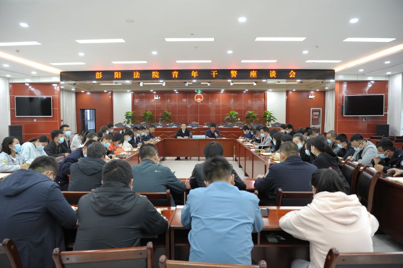 青年干警成长成才经验分享_彭阳法院五四青年节座谈会_彭阳新闻