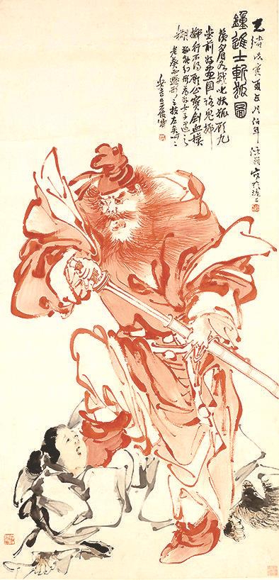 端午悬挂钟馗画起源 寄寓及特色 钟馗图像在端午节的作用与意义_甘肃名家钟馗