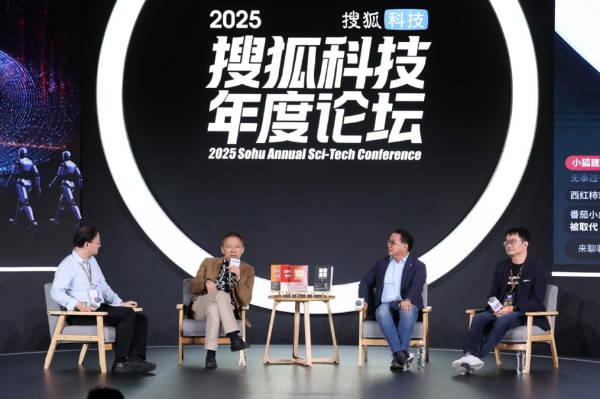 2025搜狐科技年度论坛 基础科学突破 技术革命产业化应用_2025年搜狐新闻年鉴目录