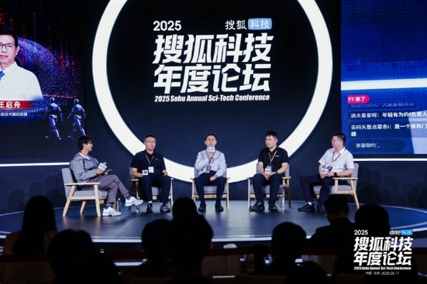 2025年搜狐新闻年鉴目录_2025搜狐科技年度论坛 基础科学突破 技术革命产业化应用