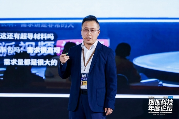 2025年搜狐新闻年鉴目录_2025搜狐科技年度论坛 基础科学突破 技术革命产业化应用