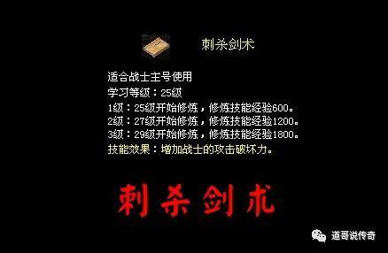 战士刺杀剑术技能详解_传奇战士刺杀剑术_传奇刺杀挂