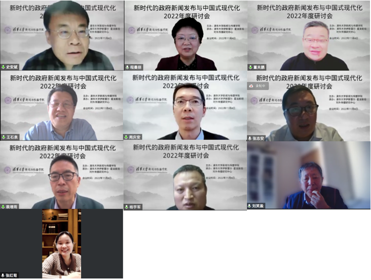 清华大学举行“新时代的政府新闻发布与中国式现代化”研讨会，共话提质增效新思路