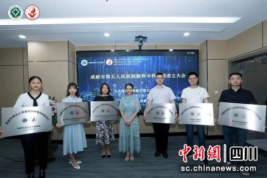 成都市第五人民医院眼科专科联盟成立