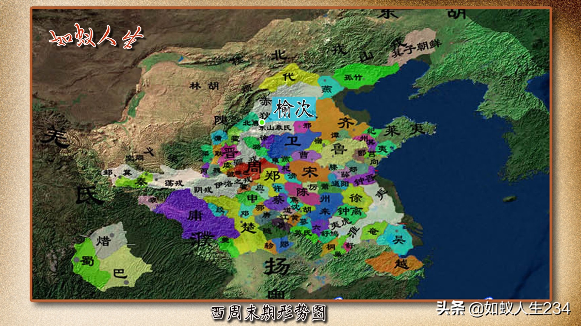 榆次-晋中-山西-中国名称由来