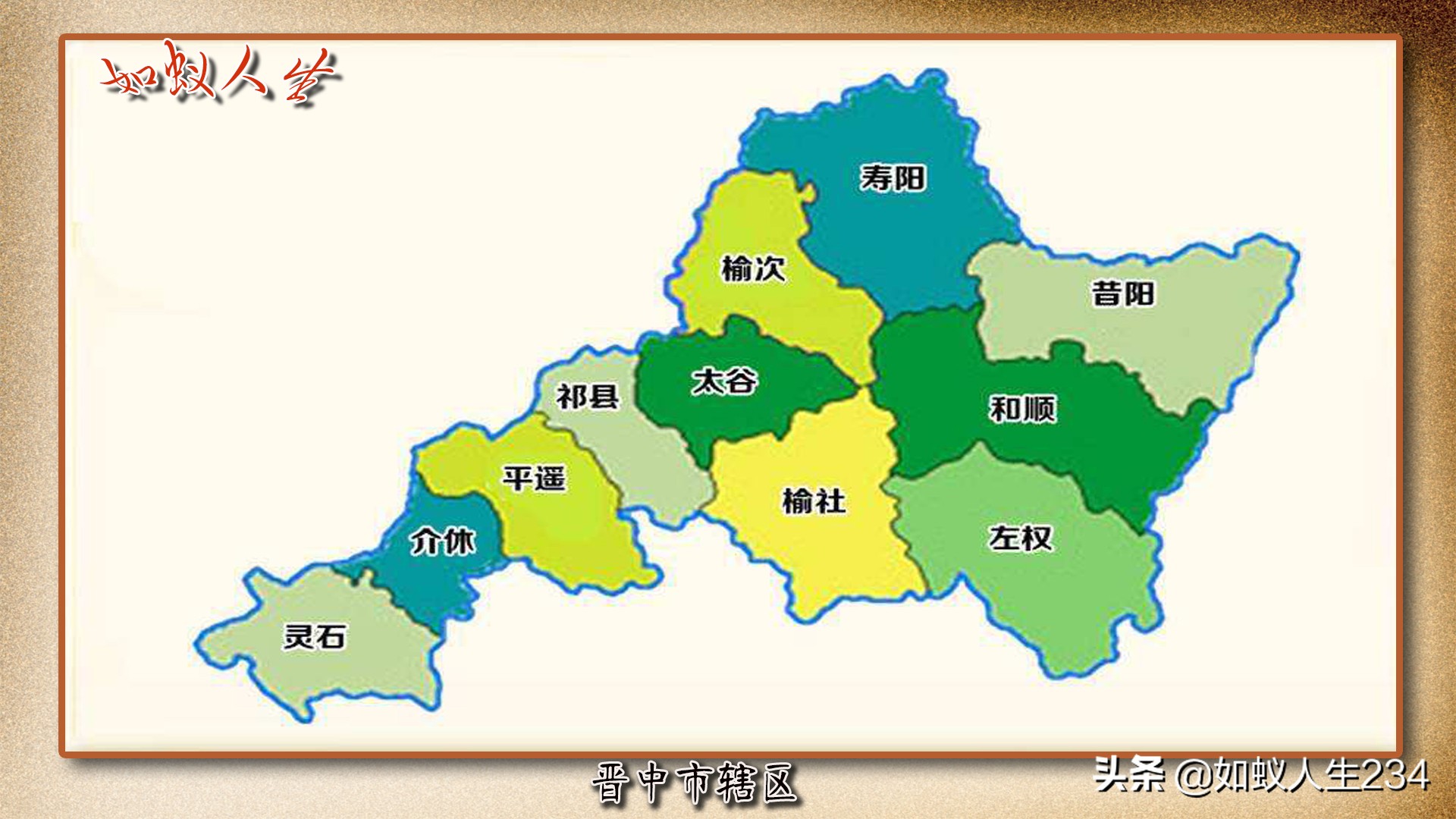 郭恒耀榆次地名研究_太原和榆次合并新闻_榆次名称由来