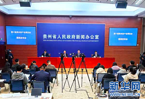 第17届贵州茶产业博览会将于4月18日在遵义湄潭举行