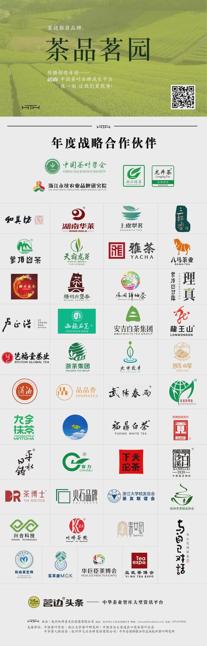 茶产业新闻_浙江茶产业全产业链升级_浙江茶产业高质量发展